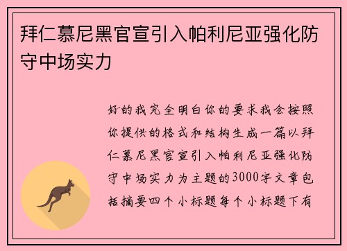 拜仁慕尼黑官宣引入帕利尼亚强化防守中场实力 拜仁慕尼黑官宣引入帕利尼亚强化防守中场实力