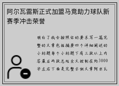 阿尔瓦雷斯正式加盟马竞助力球队新赛季冲击荣誉